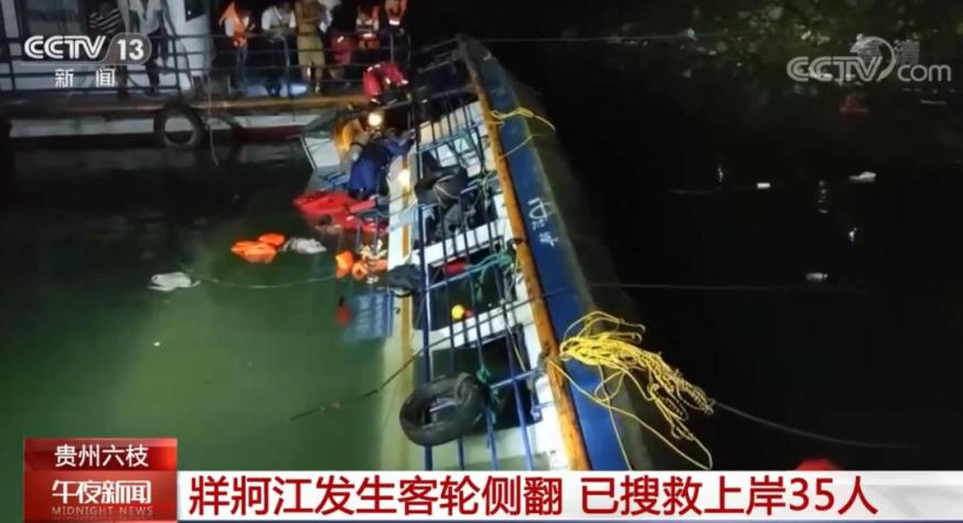 贵州一客船侧翻，8人死亡7人失联，天灾还是人祸？